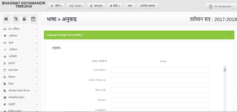 multiple language software school management software