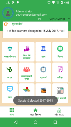 School App school software
